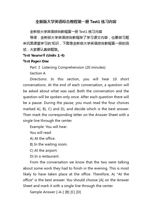 全新版大学英语综合教程第一册Test1练习内容