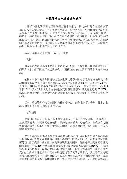 车载移动变电站设计与选型