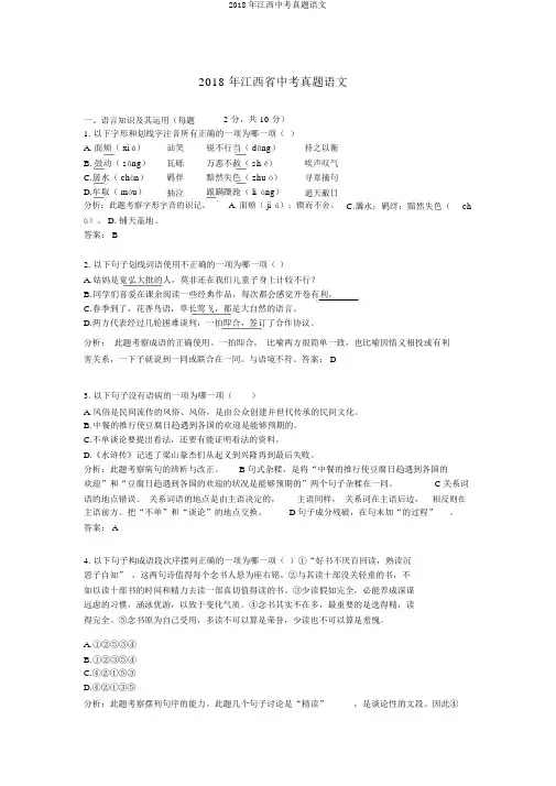 2018年江西中考真题语文