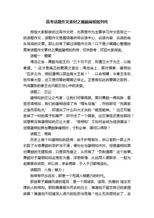 高考话题作文素材之廉颇蔺相如列传