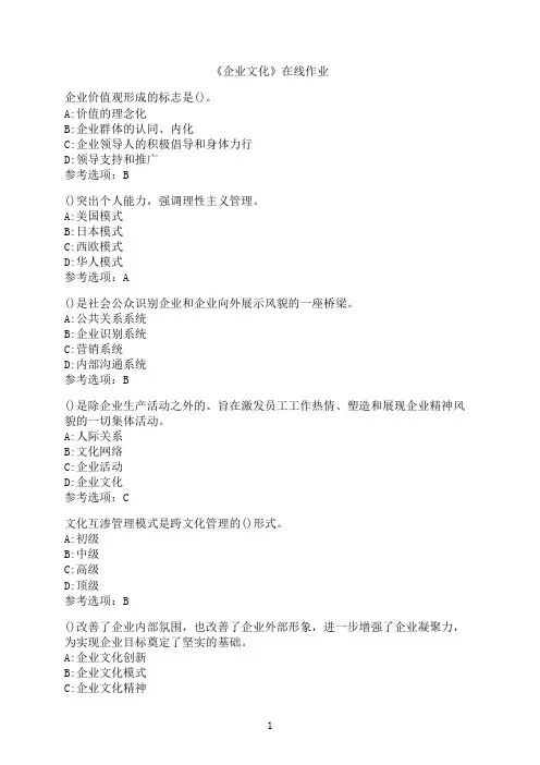 南开大学《企业文化》在线作业6