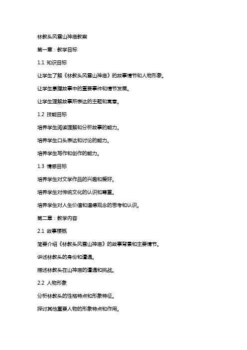 林教头风雪山神庙教案