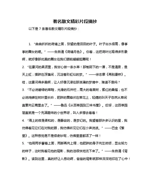 著名散文精彩片段摘抄
