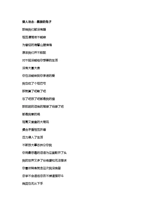歌曲《爱人勿念》歌词