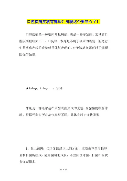 口腔疾病症状有哪些？出现这个要当心了!