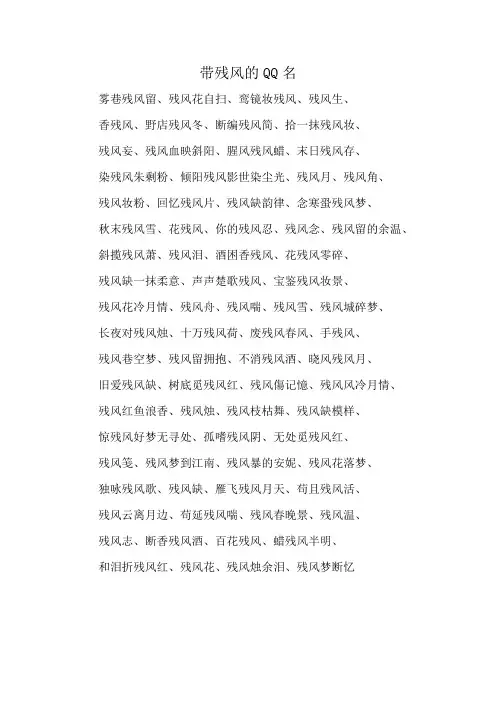 带残风的QQ名