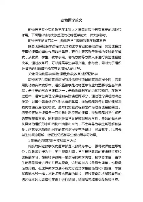 动物医学论文