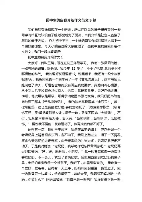 初中生的自我介绍作文范文5篇