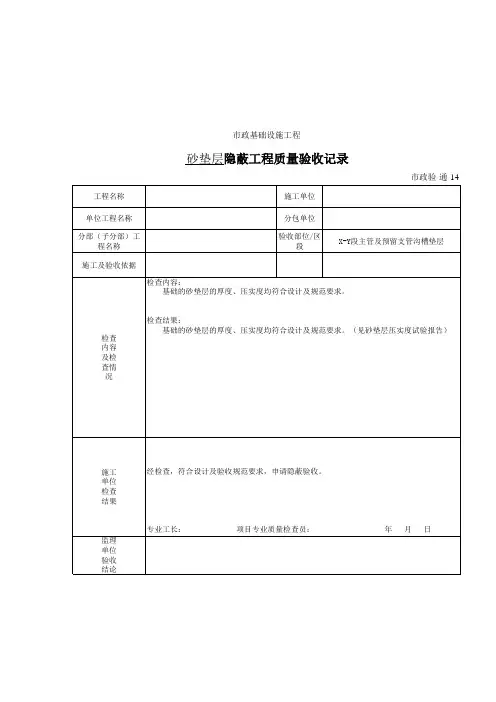007-17 市政验·通-14(隐蔽工程质量验收记录)