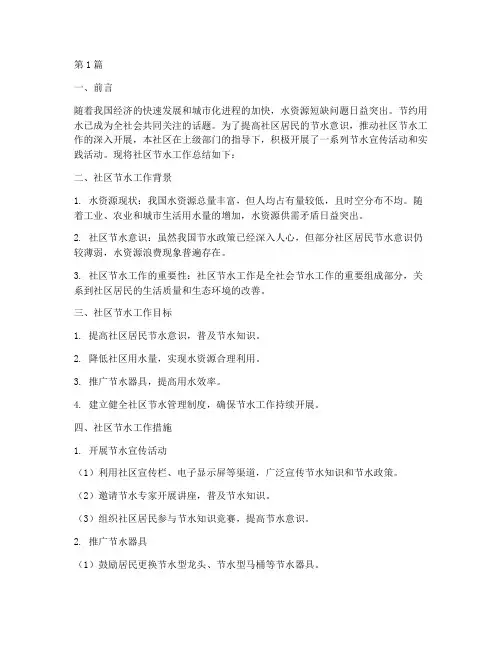 社区节水总结报告范文(3篇)