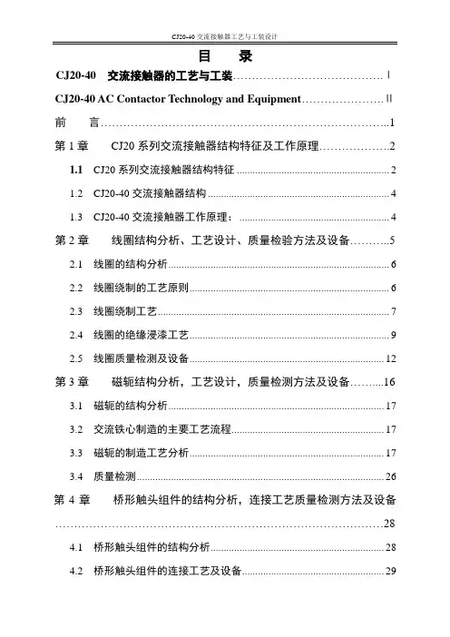 (完整版)CJ20-40交流接触器工艺及工装设计0708-08毕业设计终稿