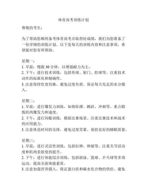 体育高考训练计划