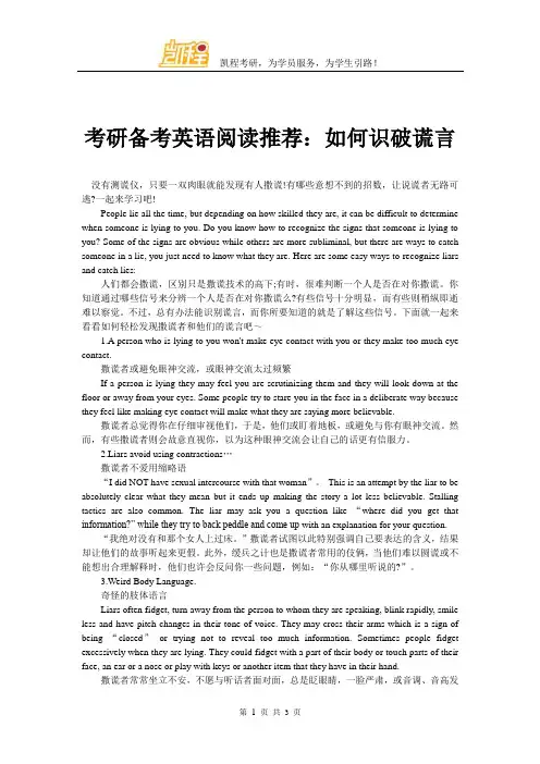 考研备考英语阅读推荐：如何识破谎言