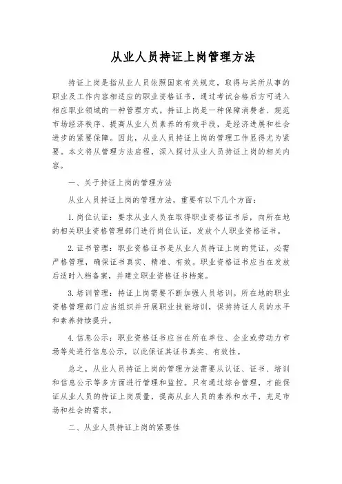 从业人员持证上岗管理方法