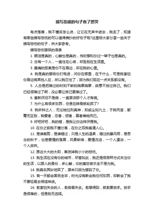 描写悲感的句子看了想哭