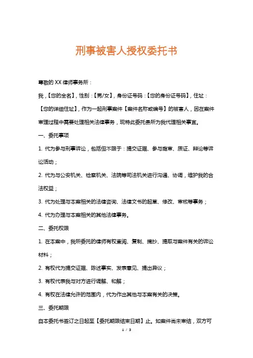 刑事被害人授权委托书