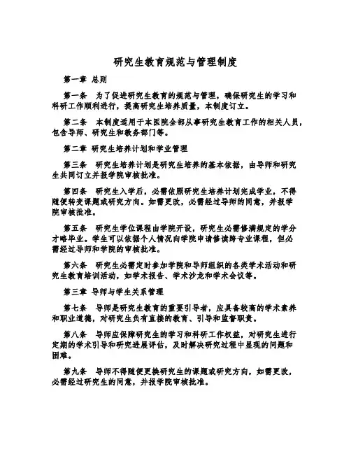 研究生教育规范与管理制度