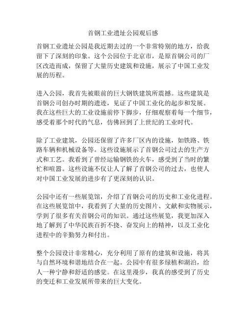 首钢工业遗址公园观后感