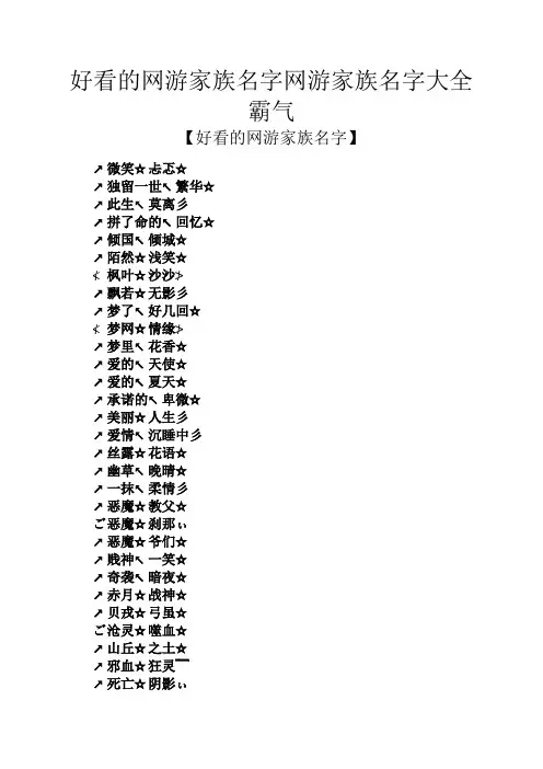 好看的网游家族名字网游家族名字大全霸气