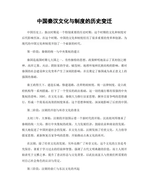 中国秦汉文化与制度的历史变迁
