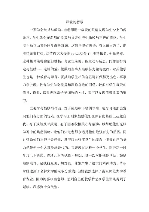 师爱的智慧