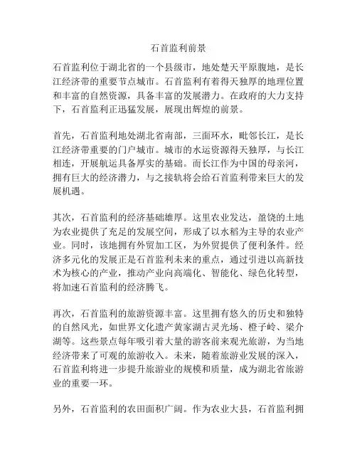 石首监利前景