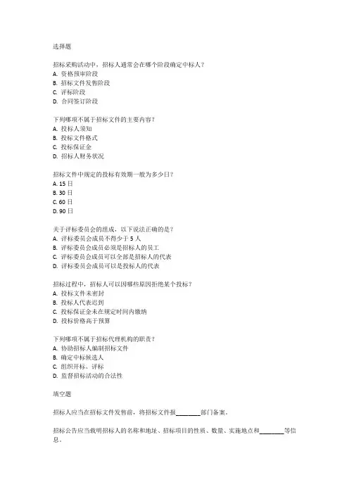 招标师考试真题库