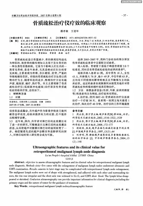 骨质疏松治疗仪疗效的临床观察