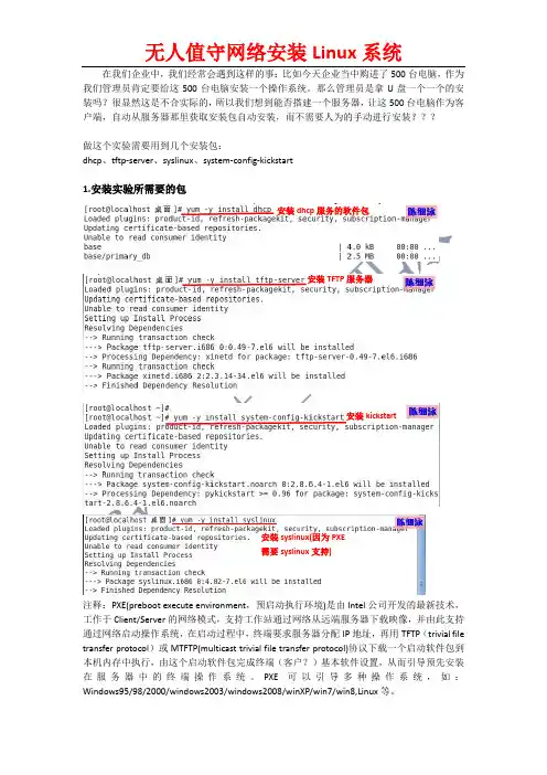 第六章：无人值守网络安装Linux系统