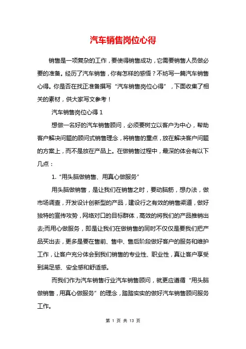 汽车销售岗位心得