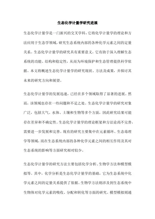 生态化学计量学研究进展