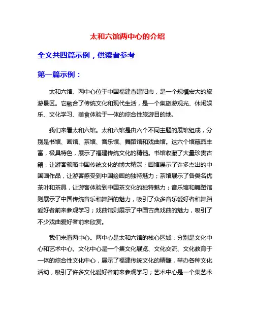 太和六馆两中心的介绍