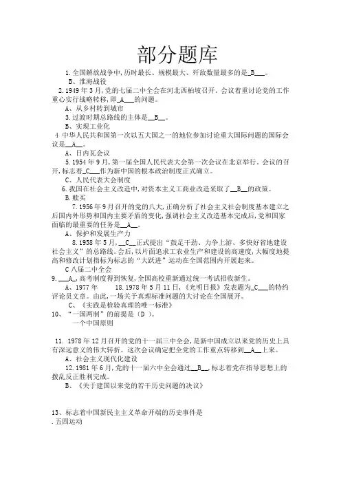 党史知识竞赛题库