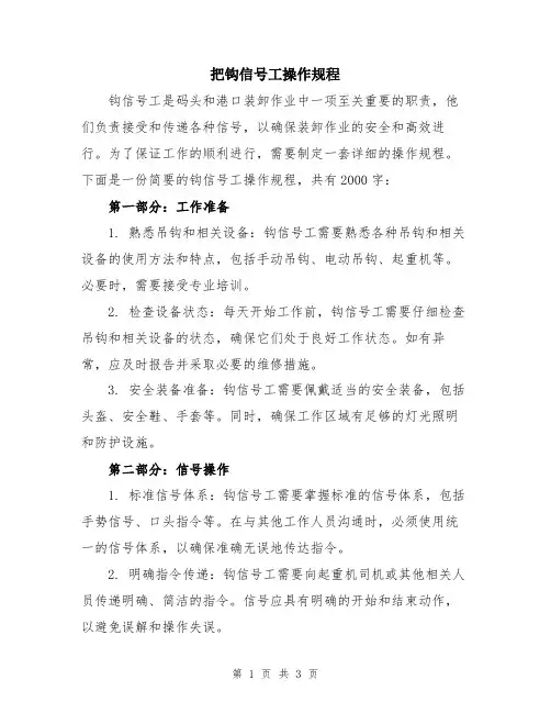 把钩信号工操作规程