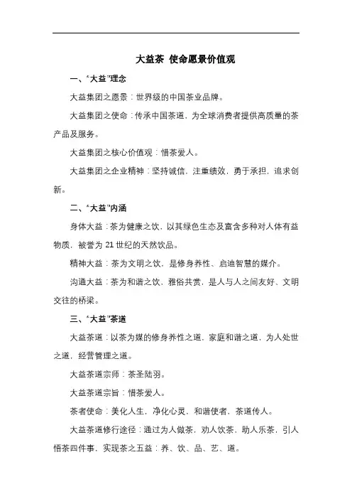 大益茶 使命愿景价值观