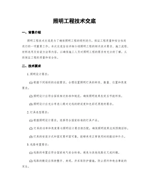 照明工程技术交底