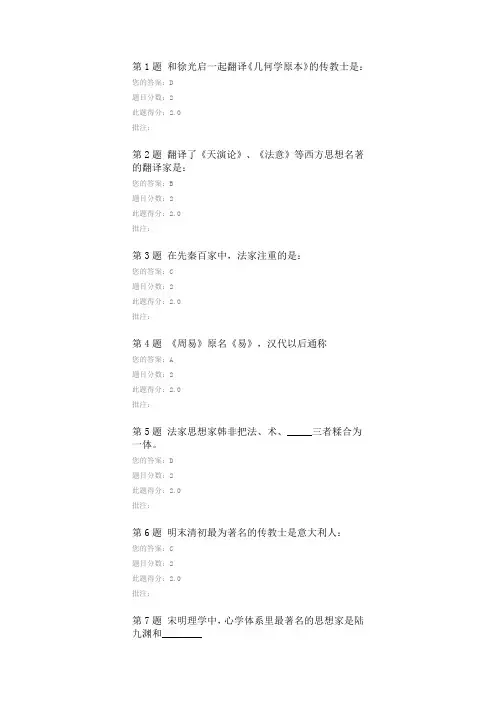 石油大学 2012.12 中国传统文化 在线考试