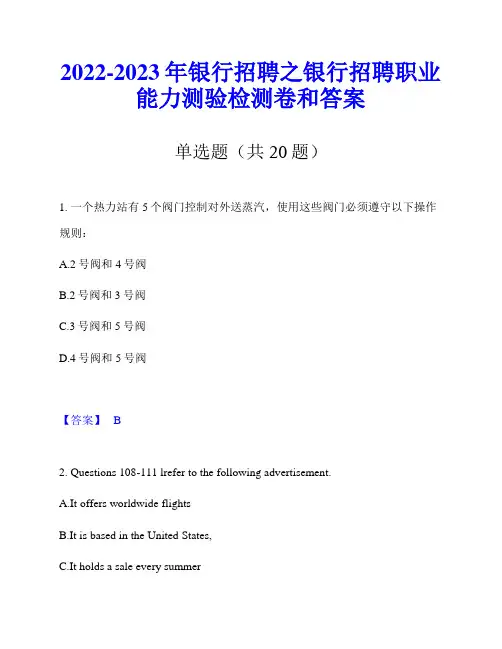 2022-2023年银行招聘之银行招聘职业能力测验检测卷和答案