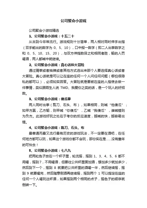 公司聚会小游戏