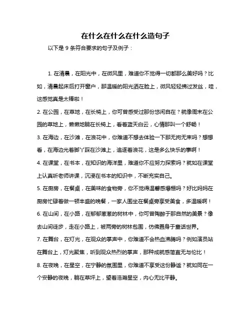 在什么在什么在什么造句子