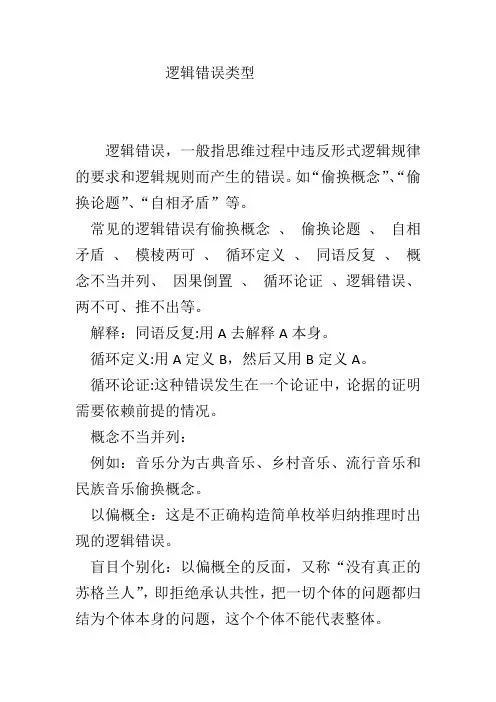 逻辑错误类型