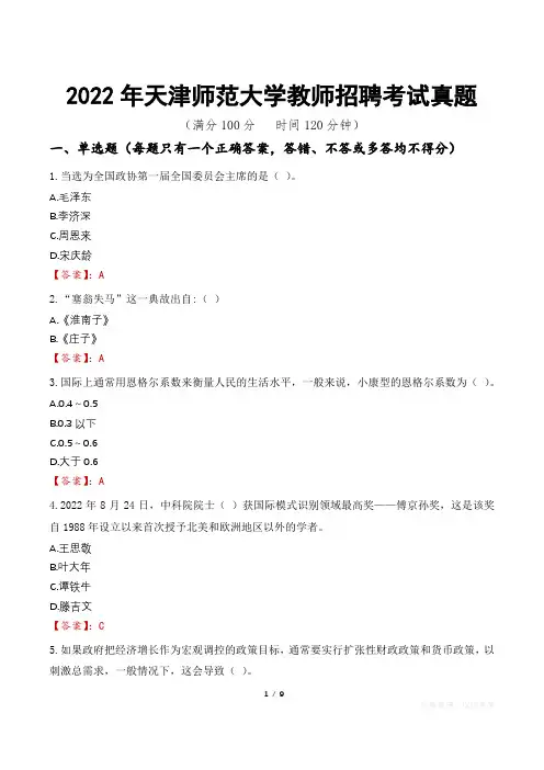 2022年天津师范大学教师招聘考试真题