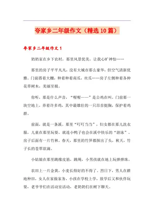 夸家乡二年级作文(精选10篇)