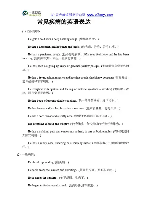 常见疾病的英语表达