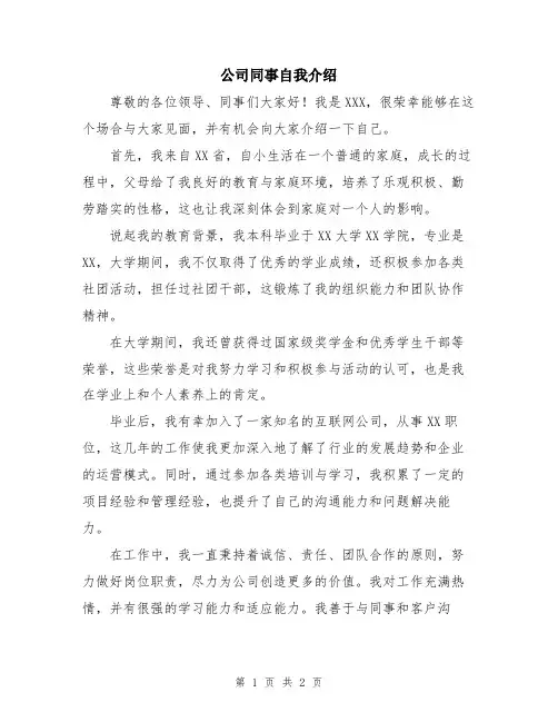 公司同事自我介绍