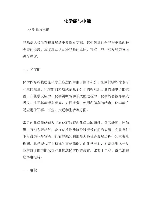 化学能与电能