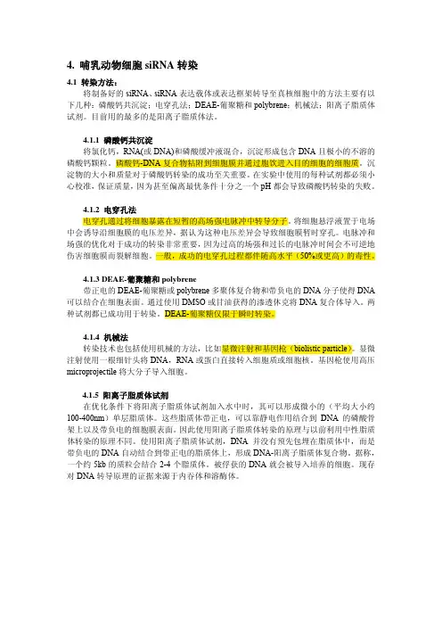 lip2000转染说明书