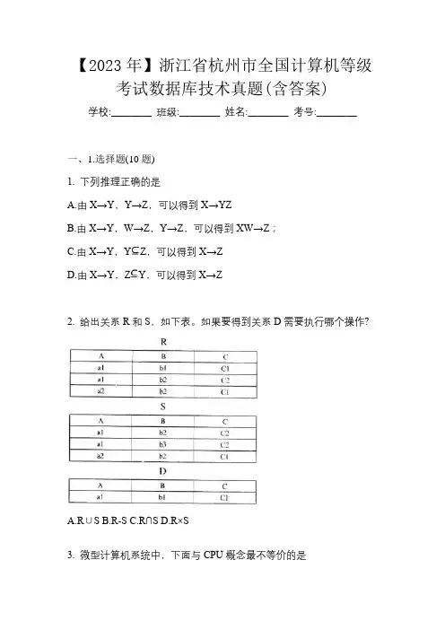 【2023年】浙江省杭州市全国计算机等级考试数据库技术真题(含答案)
