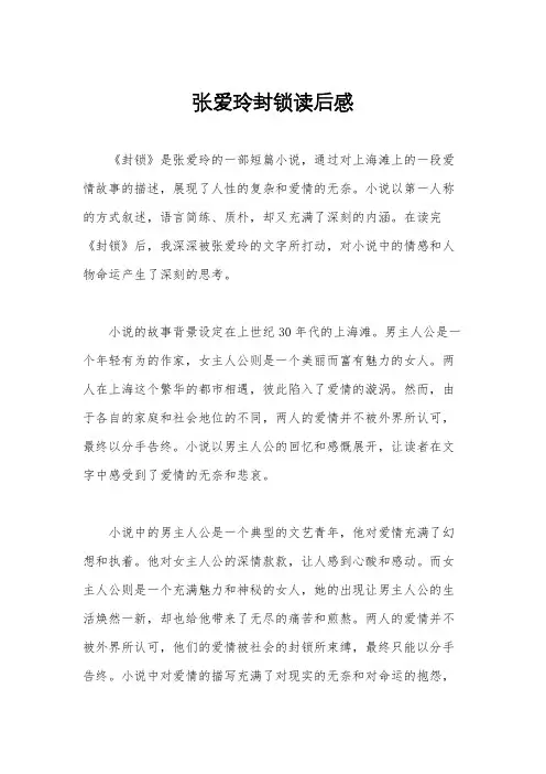 张爱玲封锁读后感