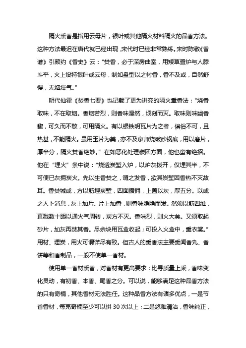隔火熏香